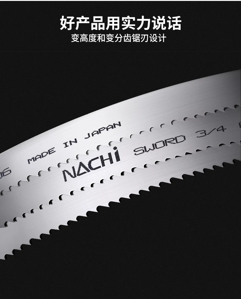 日本耐鋸 