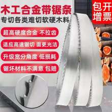 木工合金鋸條